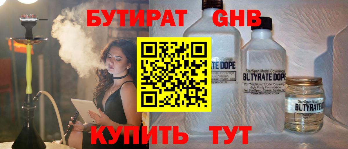 Бутират BDO 33%  Бутират  Мурманск  Вход с VPN 