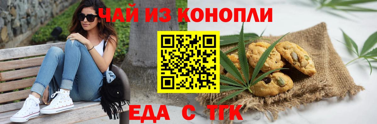 Еда ТГК марихуана  Вход с VPN  Мурманск 