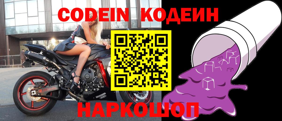 Кодеиновый сироп Lean Purple Drank Мурманск