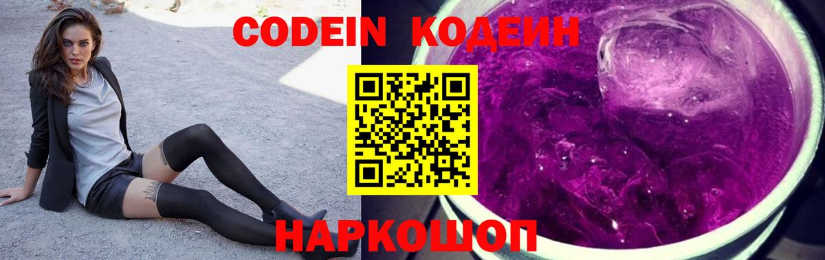 Кодеин напиток Lean (лин)  Вход с VPN  Codein напиток Lean (лин)  Мурманск 